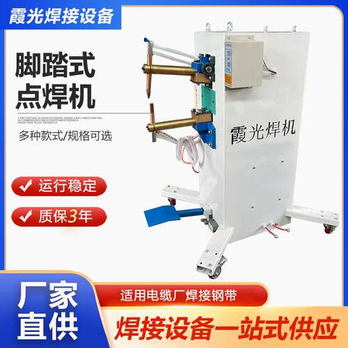 脚踏式点焊机脚踏长臂点焊机碰焊机灯笼丝网金属钢板钢筋排焊机