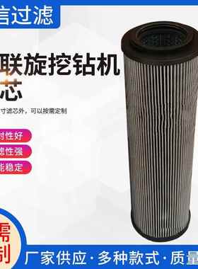 替代0850R010BN4HC中联旋挖钻机滤芯贺德克液压油滤芯回油滤芯