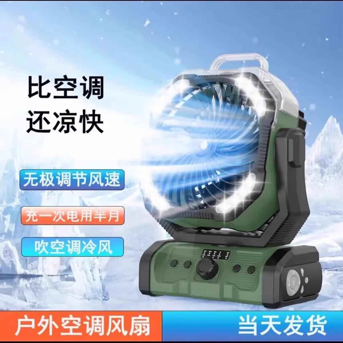 德国精工移动空调扇多功能户外露营制冷电风扇三合一车载降温神器