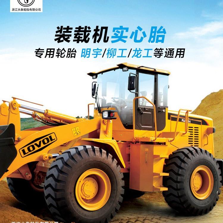 龙工柳工铲车实心轮胎20.5/70-16,小型装载机工程车实心轮胎