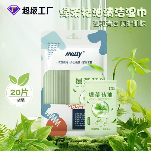 Green tea oil-removing facial cleansing wipes, for wiping fa