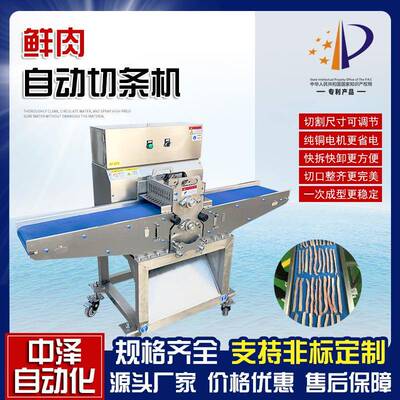 全自动鲜肉切条机小酥肉切条加工设备多功能牛肉滚刀式开条机