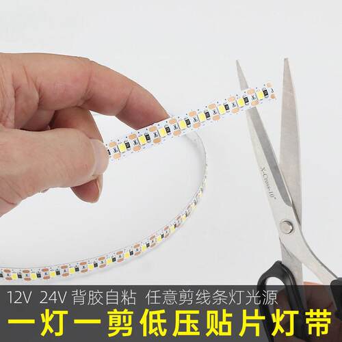 led灯带12V自粘一灯一剪任意裁剪线条灯光源24V亮贴片橱柜灯条