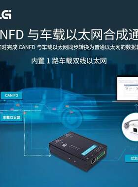 ZLG致远电子 周立功高性能工业级以太网转CANFD设备CANFDNET系列