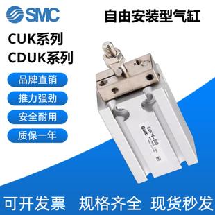 SMC自由安装气缸CUK/CDUK/CUK气缸/CDUK气缸/smc CUK/CDUK气缸