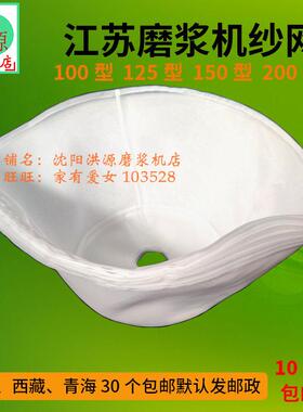 广东伊东江苏100125135150型分离磨浆机尼龙网过滤网罗底筛网筛布