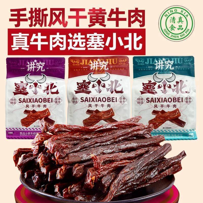 清真牛肉干塞小北风干牛肉干宁夏特产黄牛肉干整切后腿肉黄牛肉干