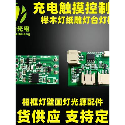 台灯led榉木夜灯 5v灯板七彩 单双色触摸充电无极调光控制板模块