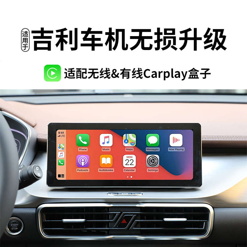 适用吉利车机升级缤越/博瑞/星越/斌瑞博越豪越无线carplay模块盒