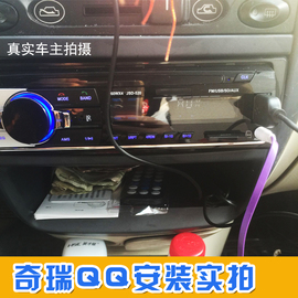 奇瑞QQ QQ308 310专用汽车收音机蓝牙mp3播放器 车载CD机DVD音响