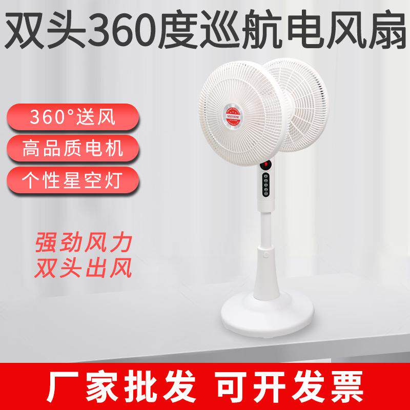 360度双头空气循环扇落地风扇家用多肉通风风扇对流立式智能摇控