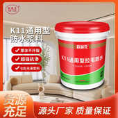 K11防水浆料厨房卫生间阳台水池墙面室内外聚合物水泥防水浆料