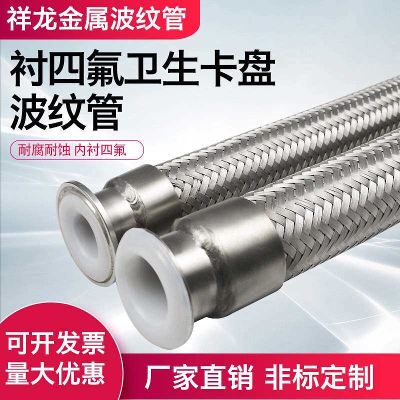 不锈钢卫生快装卡盘连接内衬耐腐蚀PTFE铁氟龙四氟金属波纹软管