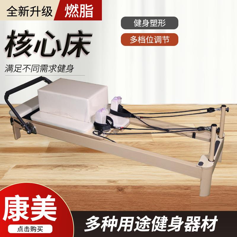 普拉提家用多功能塑形美体瑜伽核心训练床