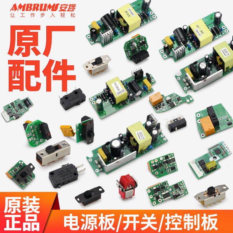 电批配件大全电动螺丝刀专用启动倒顺正反转开关线路板电源板图片