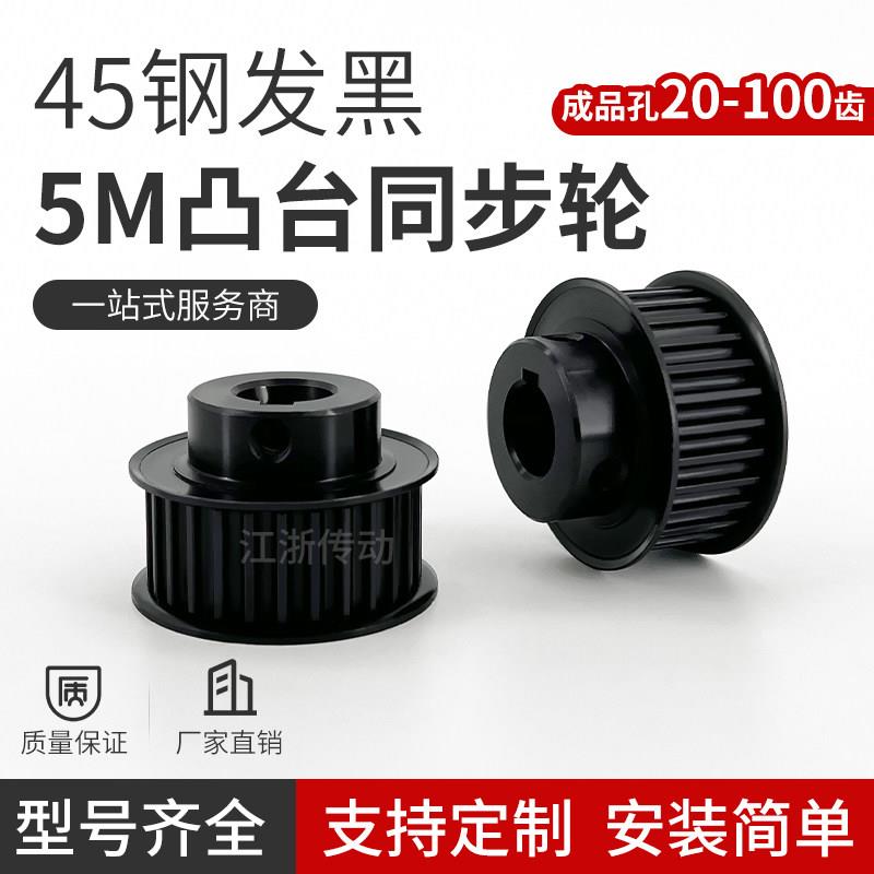 5M同步轮20-100齿凸台BF同步皮带轮大全 电机皮带轮b型可加工定做