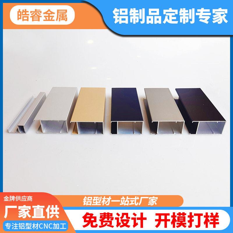 铝材厂家建筑门窗铝型材家具装饰铝合金型材铝方通氧化加工定做