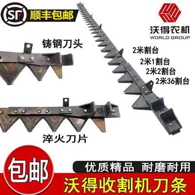 沃得割刀久保田雷沃RG收割机配件刀条沃得收割机沃德尊享沃德割刀