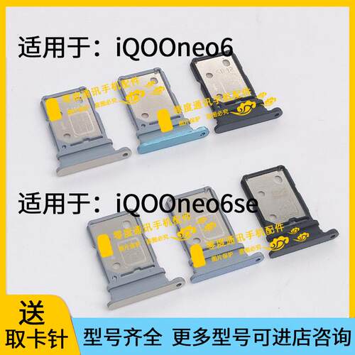 适用于iQOOneo6 iQOOneo6se卡托卡槽iQOO neo6 sim手机插卡座