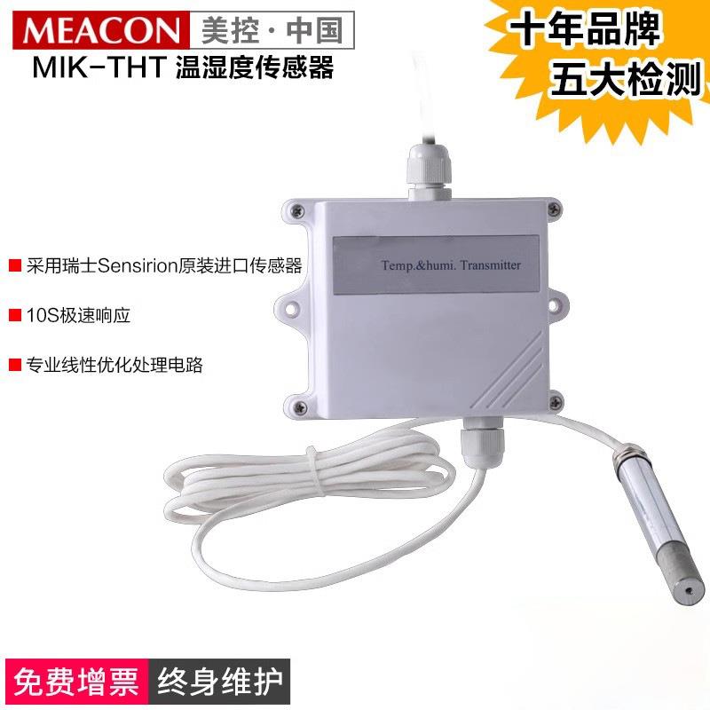 美控温湿度变送器进口芯片带显示壁挂式 4-20mA/RS485温度湿度