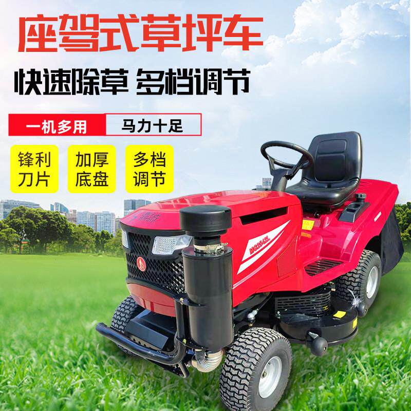 坐式草坪车座驾式割草机42寸草坪修剪机四轮驱动坐骑式除草机