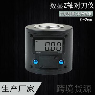 光电高精CNC对刀器0-20.01MM数显Z轴设定仪数控机床对刀仪