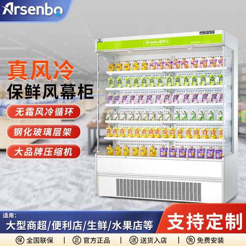 雅绅宝工厂直供源头工厂啤酒冷藏柜超市水果蔬菜风幕柜牛奶保鲜柜