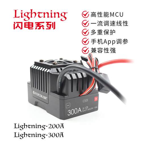 飞盈佳乐300A无刷车模电调48V5-12S水下推进器坦克机器人船舶ESC