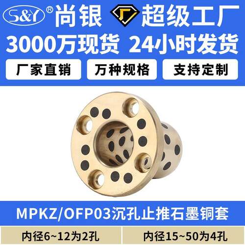 MPKZ短头螺栓止推无油衬套法兰石墨铜套铜衬套耐磨OFP03非标定做