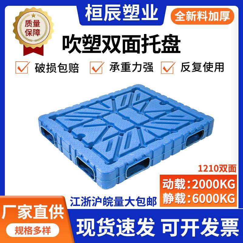 吹塑双面一体成型塑料托盘双面加厚塑胶防潮板可堆码物流叉车垫板图片