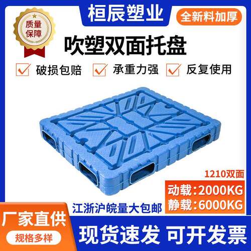 吹塑双面一体成型塑料托盘双面加厚塑胶防潮板可堆码物流叉车垫板