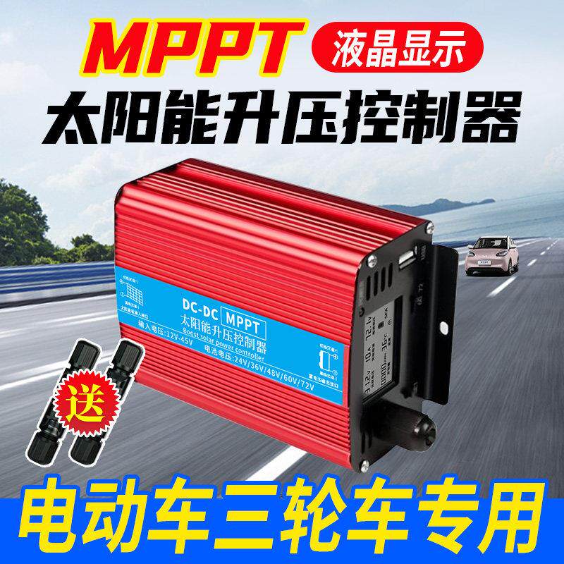光合硅能太阳能控制器24v48v300w电动车光伏板升压mppt充电控制器