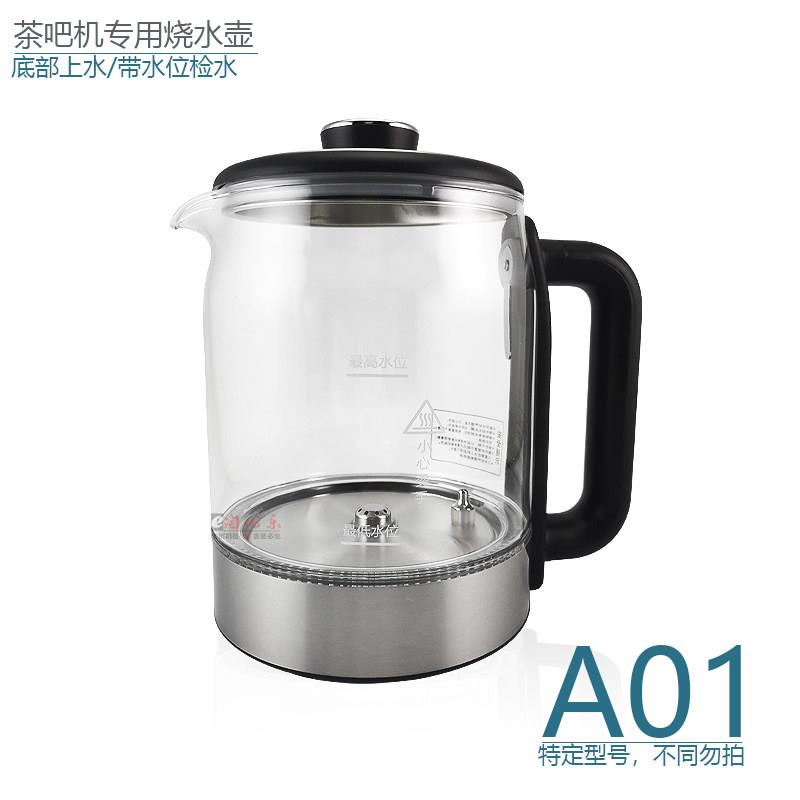 茶吧机专用 底部上水烧水壶 A01 玻璃壶加热壶带检水不加热E1配件