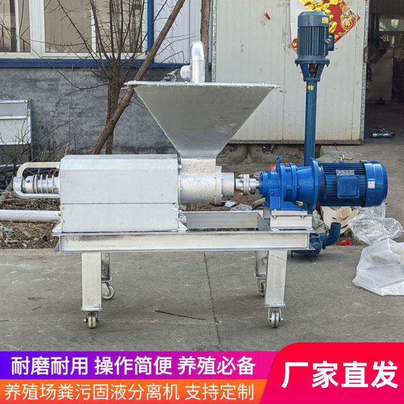 螺旋挤压粪污干湿分离机屠宰场污水酒糟脱水机刮板粪固液分离机