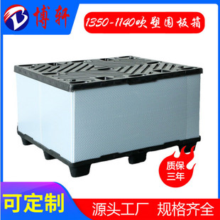 广东 汽配物流周转箱 1350大型塑料围板箱 汽车零部件围板箱
