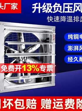 敏欣负压风机工业用大功率排气扇降温排风扇养殖换气扇车间抽风机