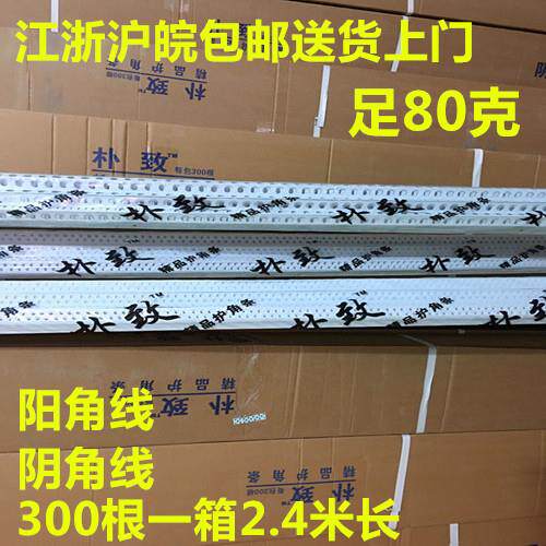 阳角PVC塑料装修阴阳角线护角条直销刮腻子阴阳角线条80克2.4