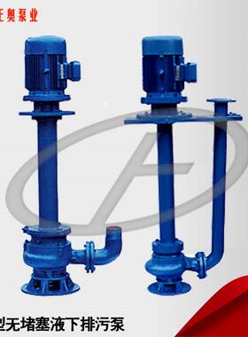 正奥泵业65YW25-15-2.2型单管无堵塞1米液下泵铸铁污水泵