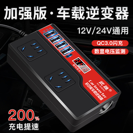 车载逆变器12v24v转220v货车汽车，通用充电器变压转换器，超级闪快充