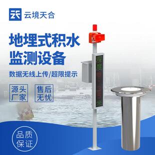 地埋式积水探测器地埋式积水监测仪地埋式液位计内涝监测仪