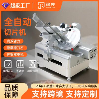 跨境商用全自动冻羊肉牛肉卷切片机双电机370/550w快速切片