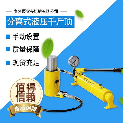 【辰睿CRX兴】小分离手动液压千式斤顶00t机械式薄型型液压千斤2