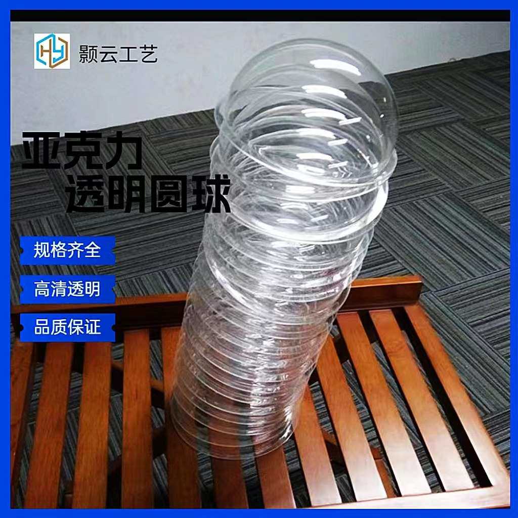 透明亚克力半球罩圆球防尘罩乳白色灯罩炫彩球1米直径透明球