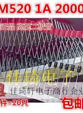 全新高压整流管直插 EM518 DO-41 EM520 高压二极管 1A 2000V