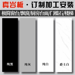 岩板门槛石飘窗台石板材台面纯色大理石过门石窗台板家具外贸