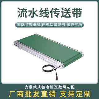 工业防滑输送带小型皮带输送机电动滚筒自动传输带输送线