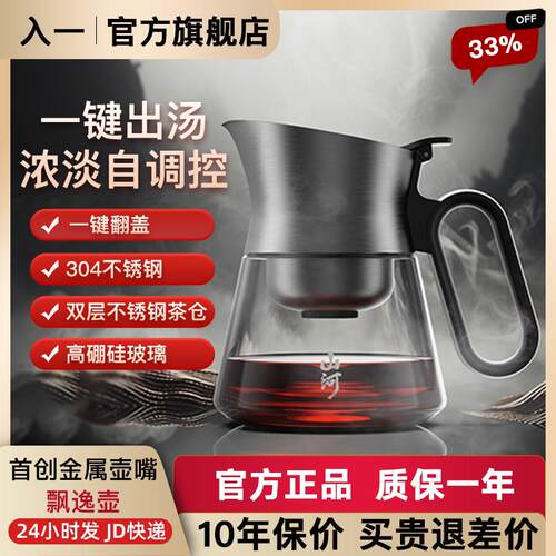 入一山河飘逸壶2025新款飘逸杯泡茶壶玻璃高端茶水分离杯