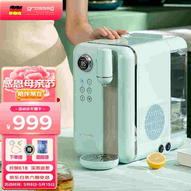 grossag即热式饮水机德国格罗赛格复古家用台式速热速冷饮水机小