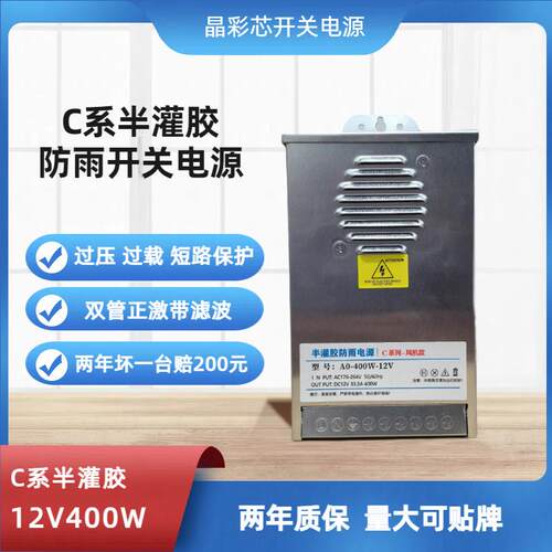 厂家供应12V400W半灌胶系列户外防雨工程款电源24V400W