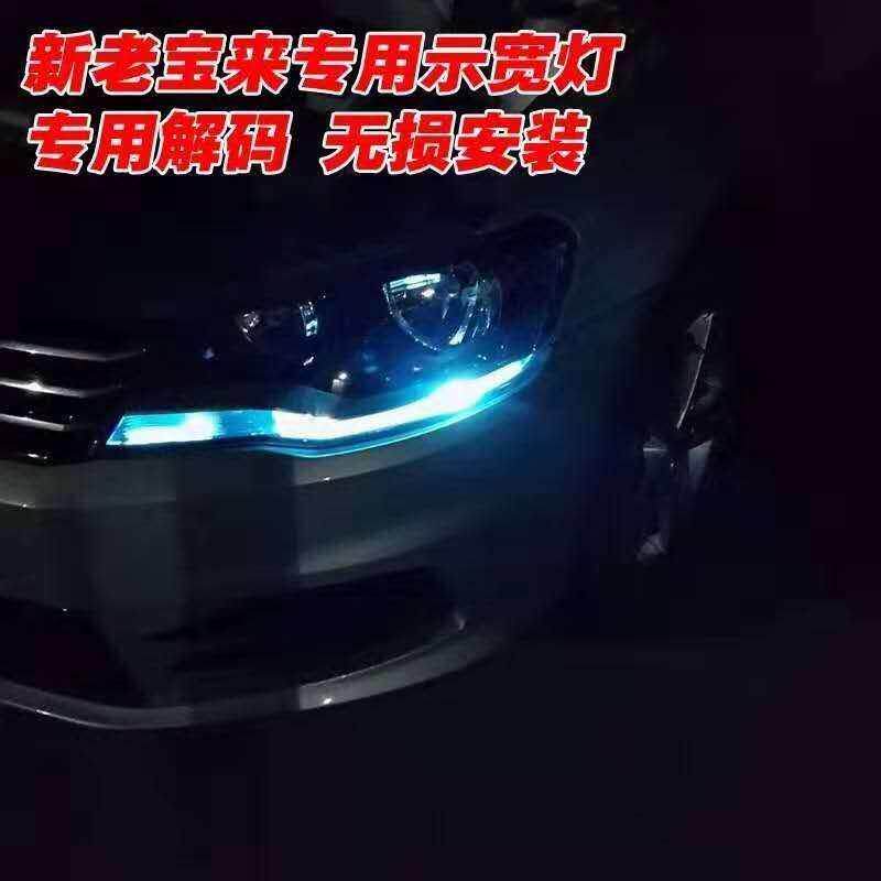 08-12 13 14 15 16 17 18款宝来示宽灯改装LED示廓灯日行灯小灯泡
